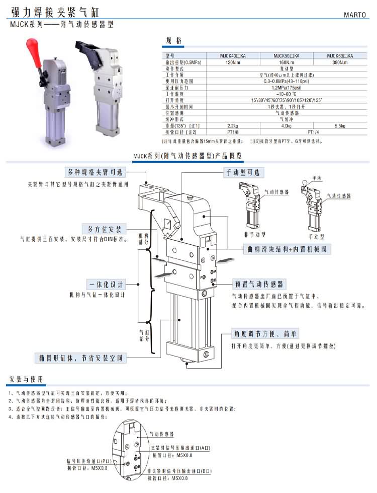 強力焊接夾緊氣缸MJCK系列——附氣動(dòng)傳感器型1.jpg