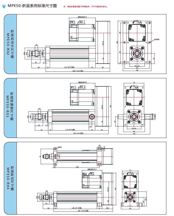MPE50電動(dòng)缸折返標準尺寸圖