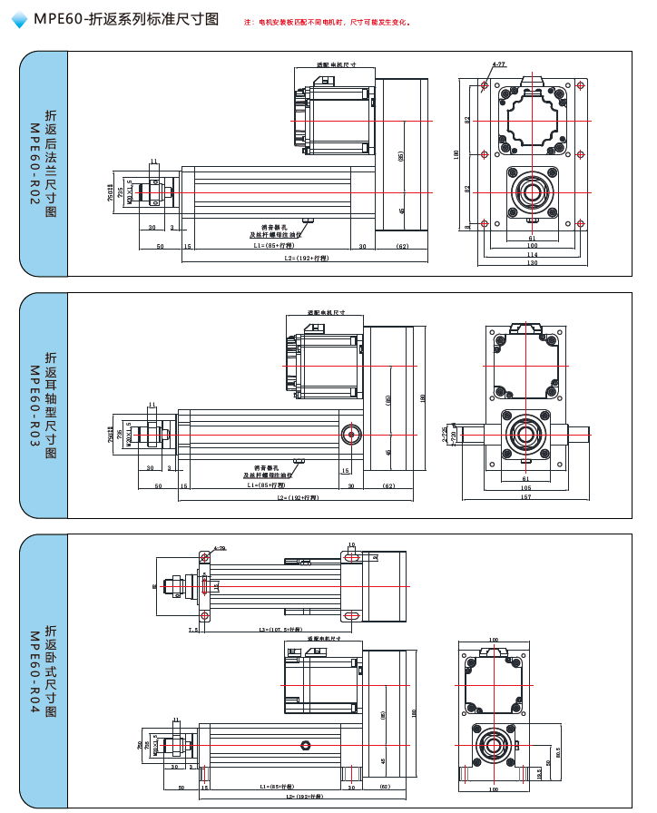 MPE60電動(dòng)缸折返標準尺寸圖