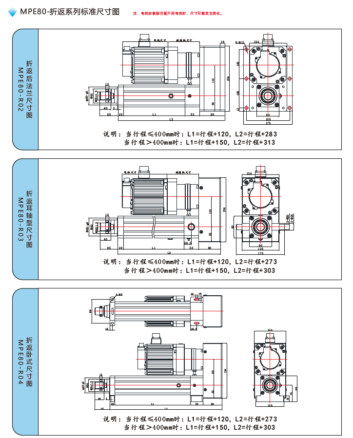 MPE80電動(dòng)缸折返標準尺寸圖