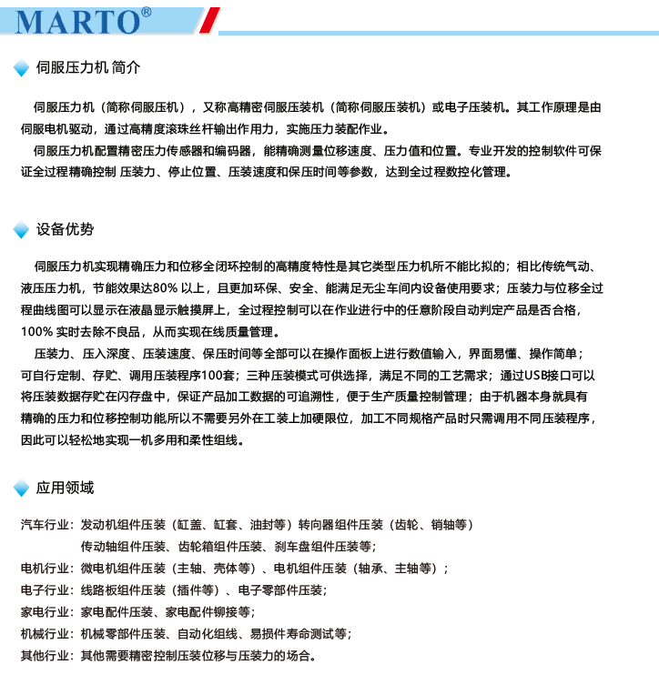 伺服壓力機簡(jiǎn)介